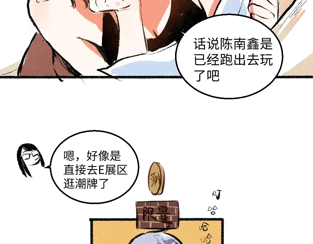 《每日便车》第43话 所以，那就约会吧 第11页