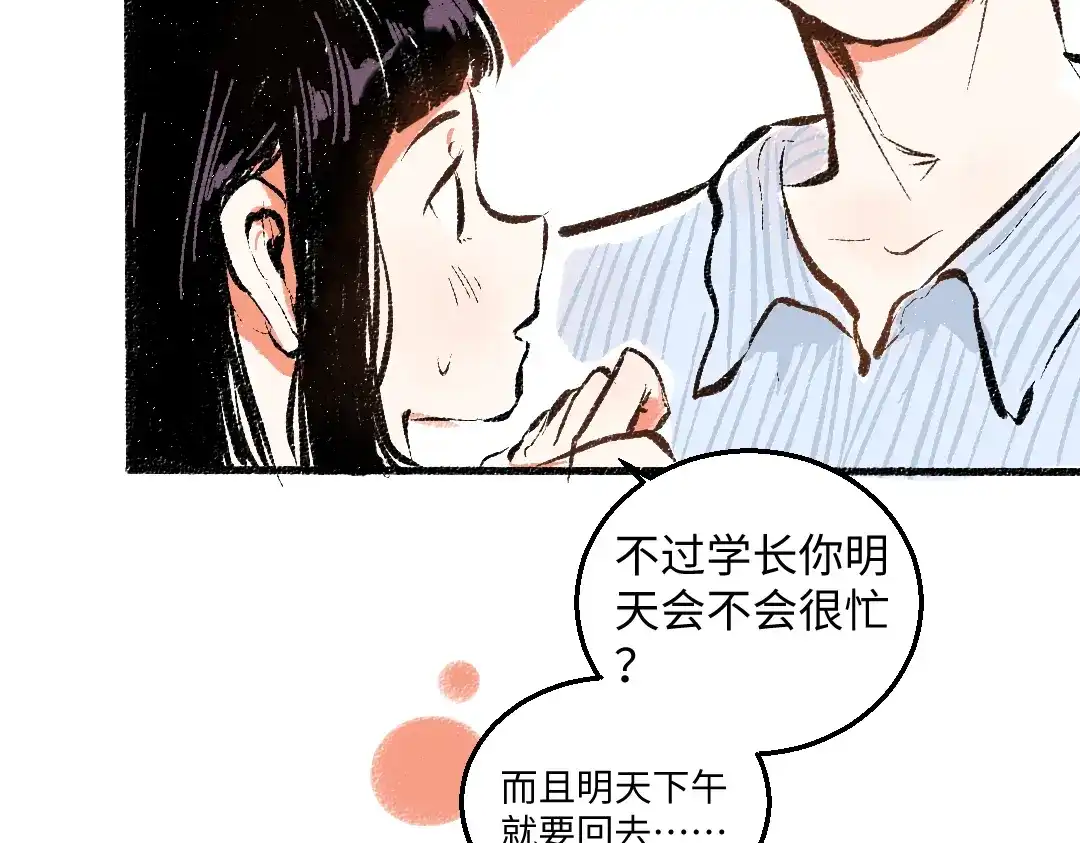 《每日便车》第43话 所以，那就约会吧 第27页