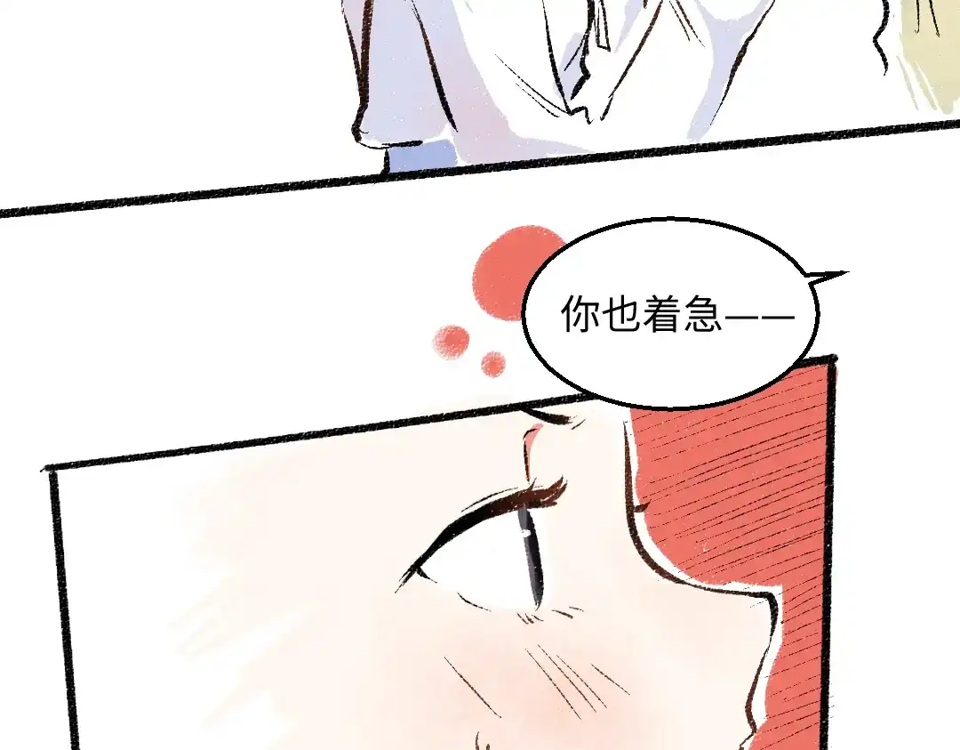 《每日便车》第43话 所以，那就约会吧 第68页