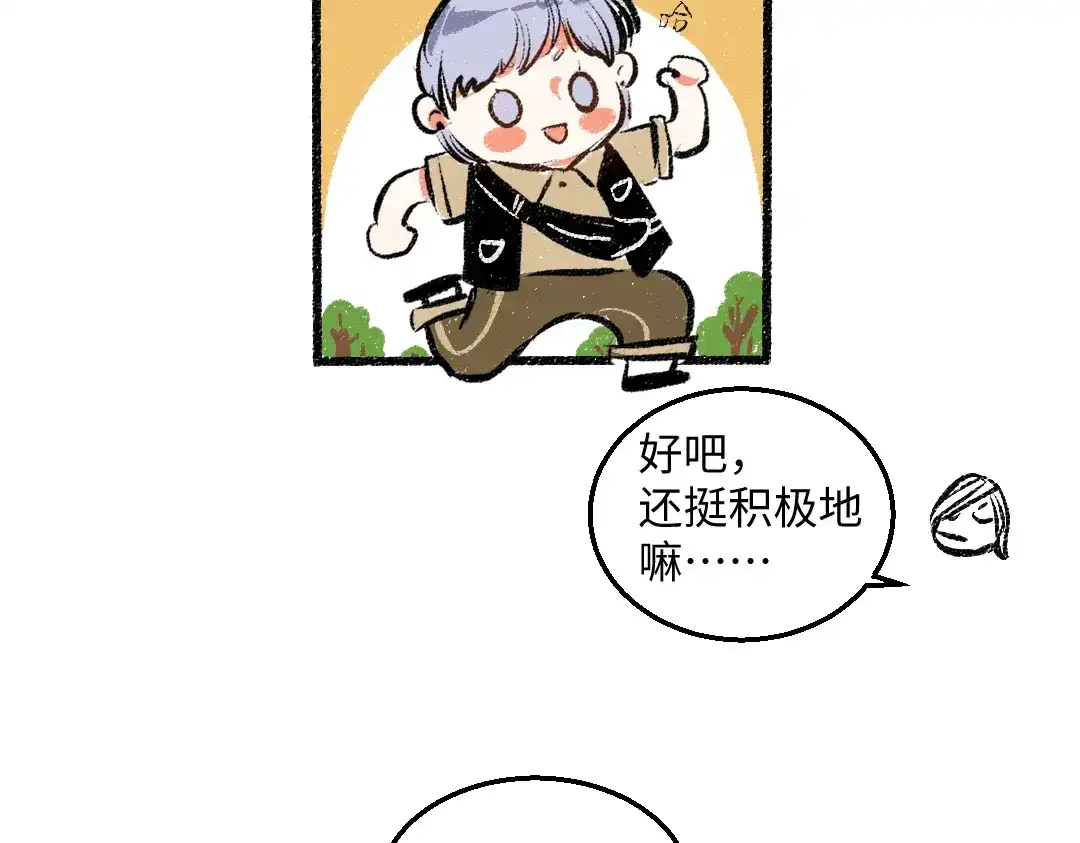 《每日便车》第43话 所以，那就约会吧 第12页