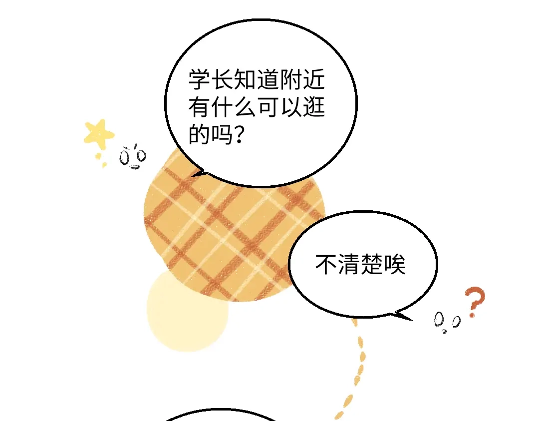《每日便车》第43话 所以，那就约会吧 第71页