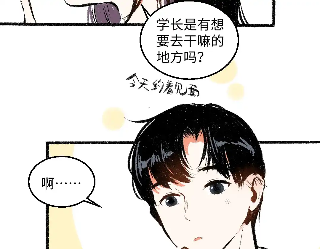 《每日便车》第43话 所以，那就约会吧 第60页