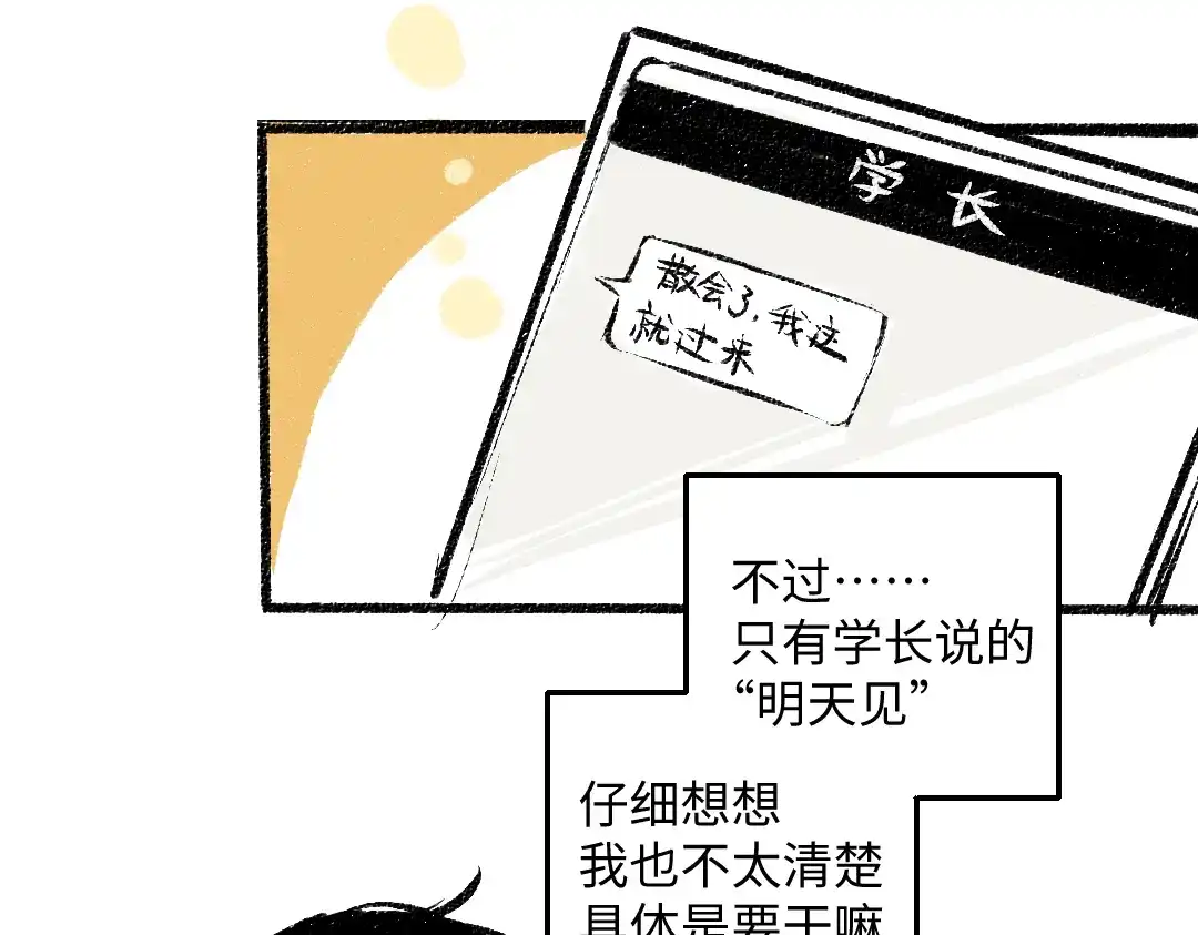 《每日便车》第43话 所以，那就约会吧 第43页