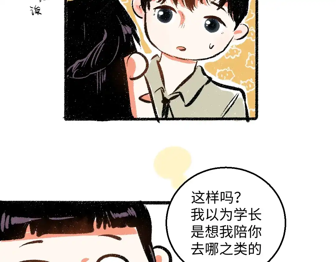 《每日便车》第43话 所以，那就约会吧 第62页