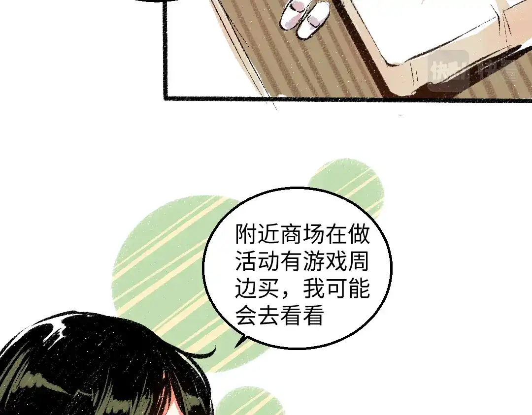 《每日便车》第43话 所以，那就约会吧 第8页