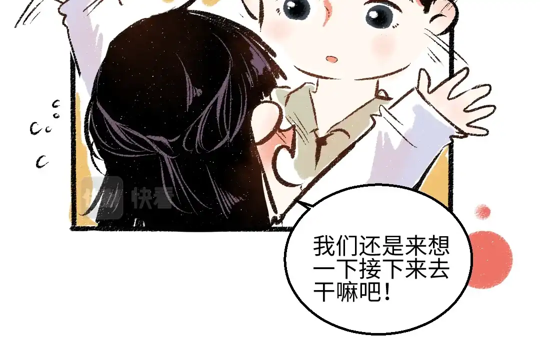 《每日便车》第43话 所以，那就约会吧 第70页