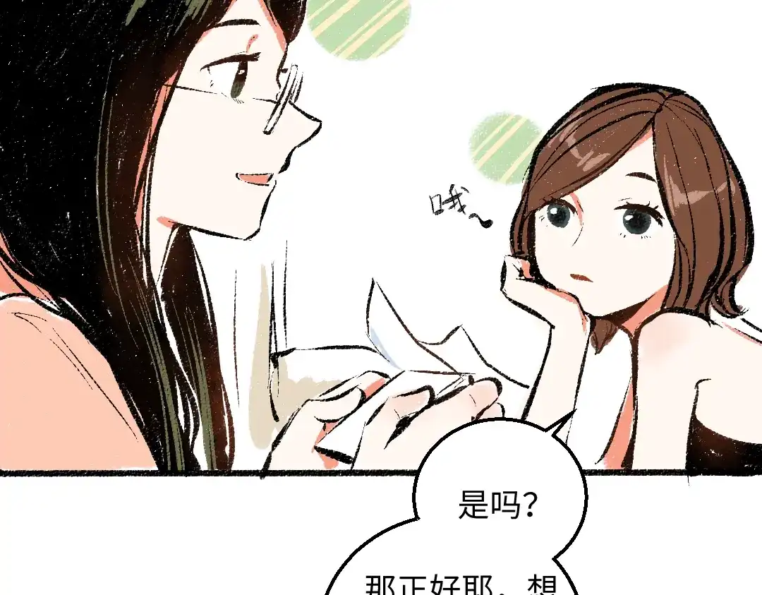 《每日便车》第43话 所以，那就约会吧 第9页