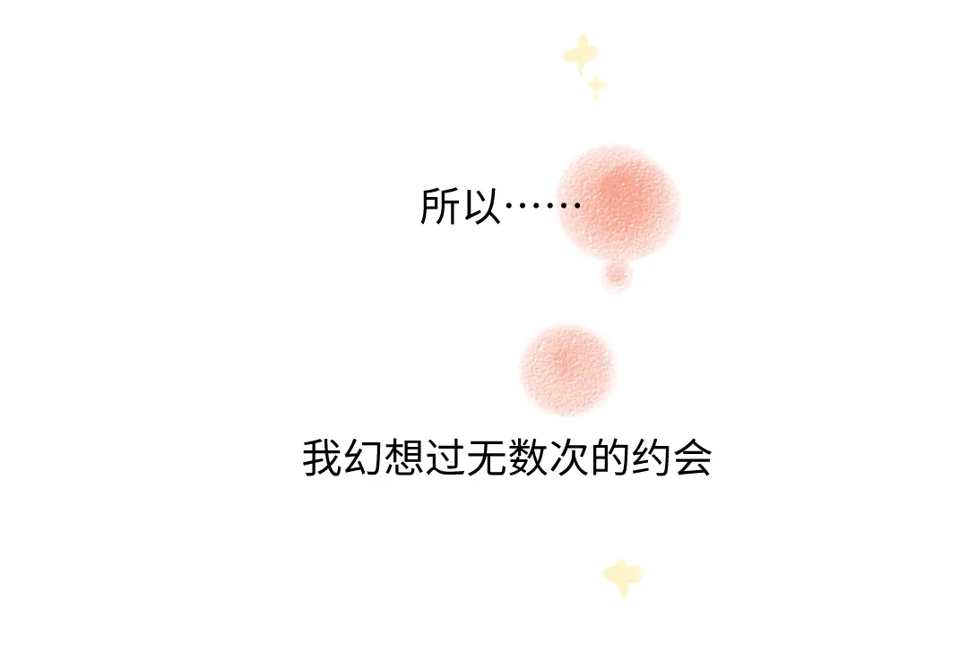 《每日便车》第43话 所以，那就约会吧 第82页