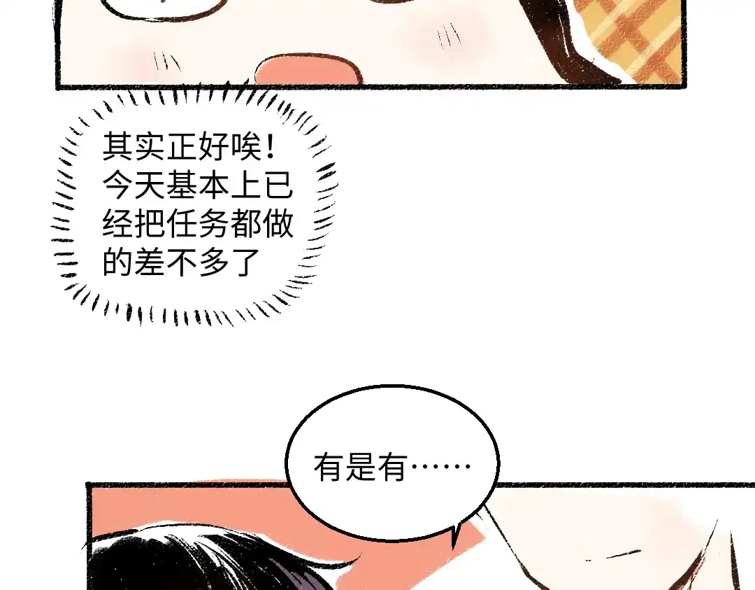 《每日便车》第43话 所以，那就约会吧 第26页