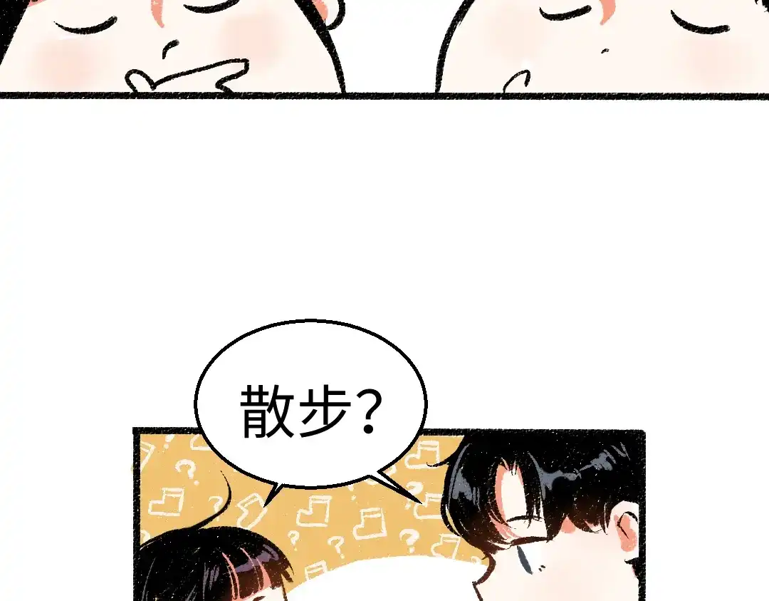 《每日便车》第43话 所以，那就约会吧 第74页