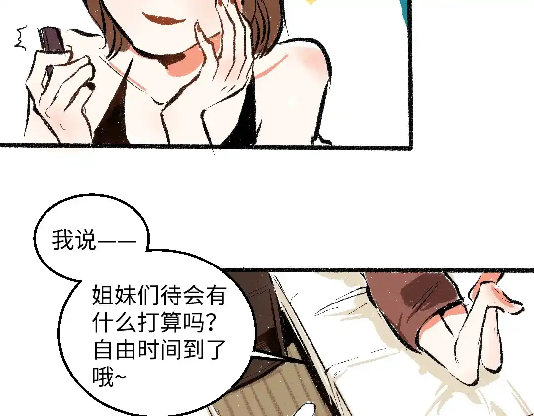 《每日便车》第43话 所以，那就约会吧 第7页