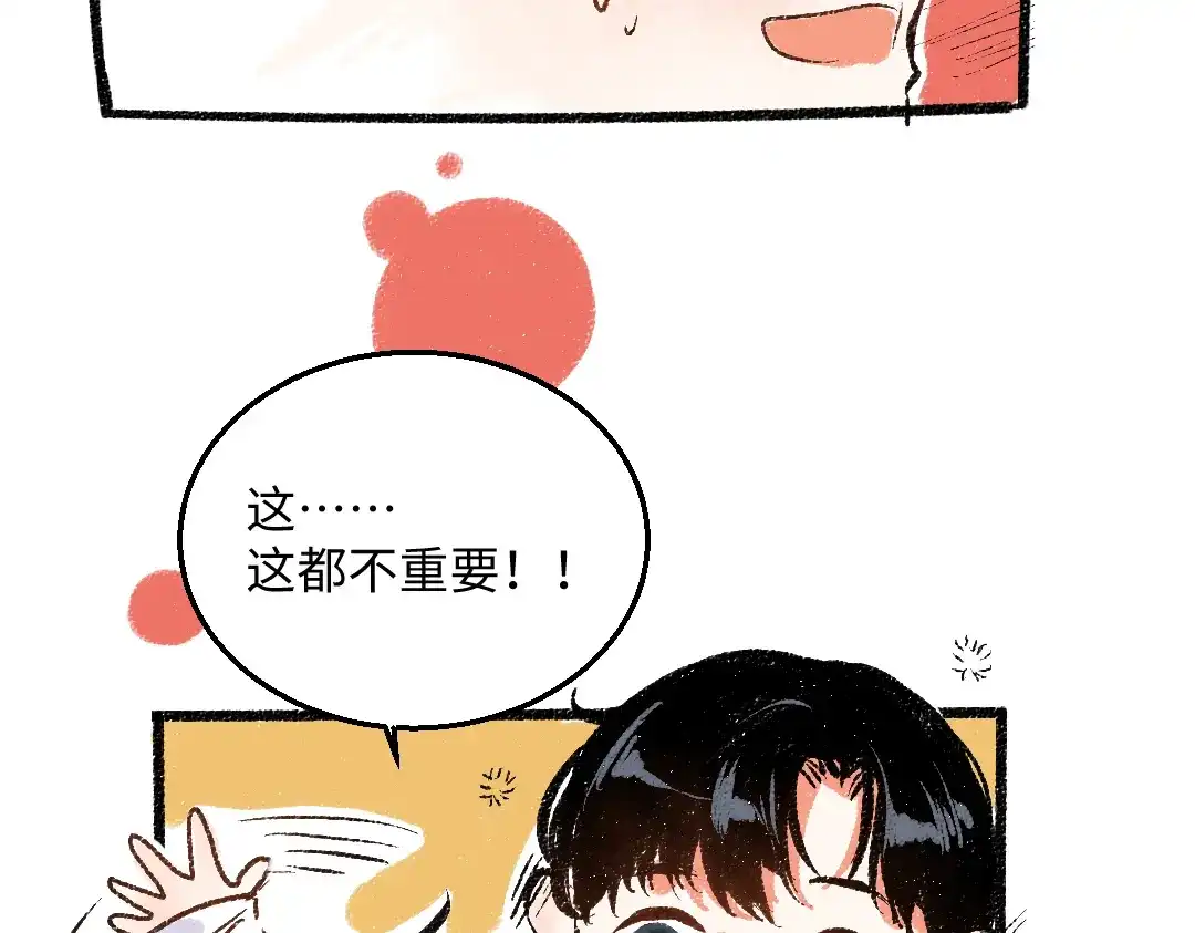 《每日便车》第43话 所以，那就约会吧 第69页