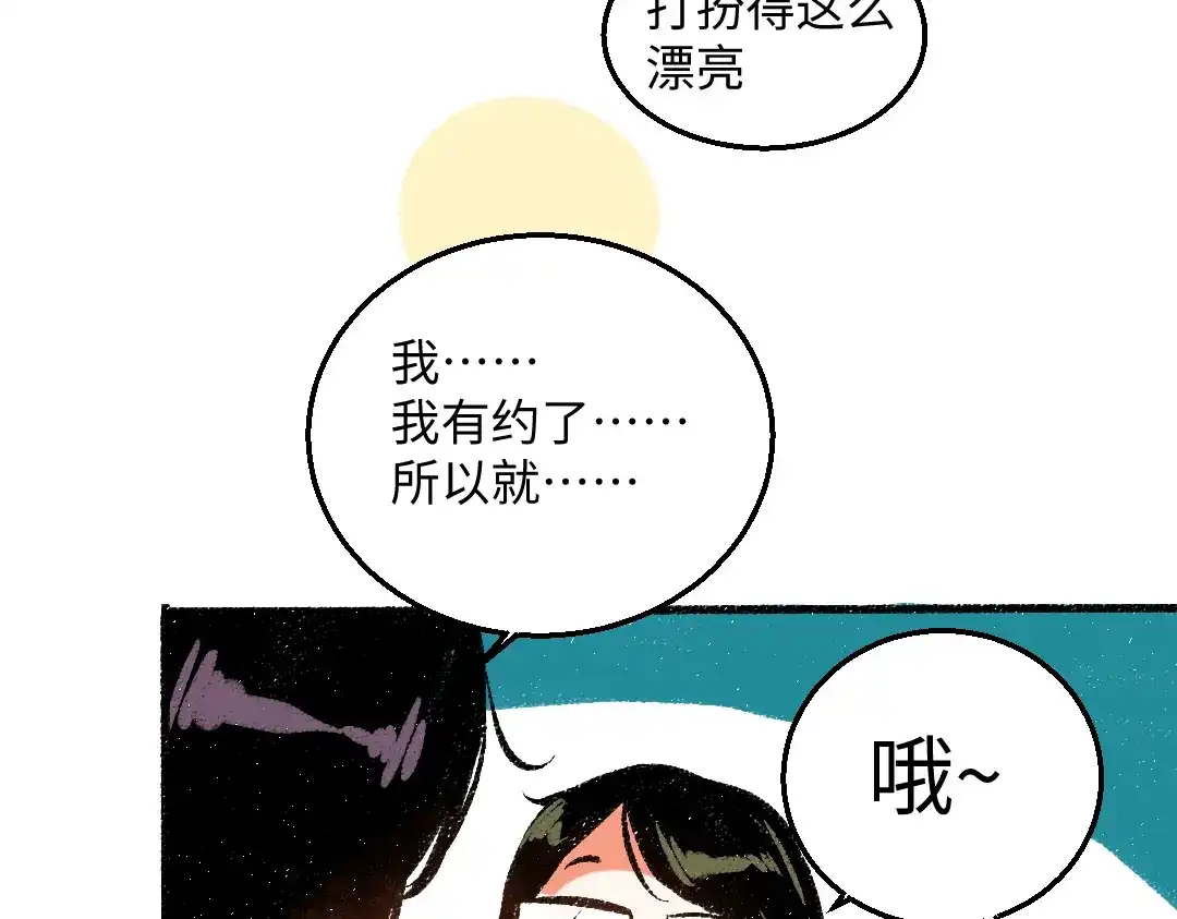 《每日便车》第43话 所以，那就约会吧 第17页
