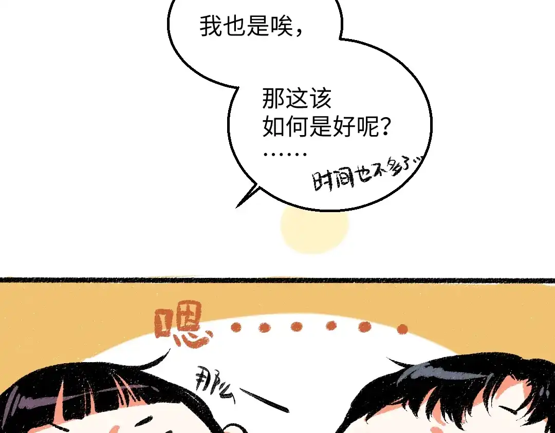 《每日便车》第43话 所以，那就约会吧 第73页