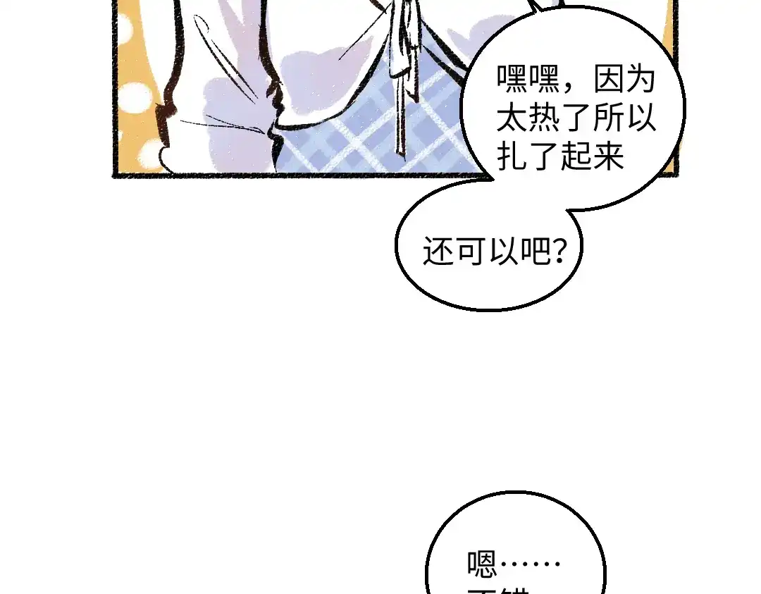 《每日便车》第43话 所以，那就约会吧 第56页
