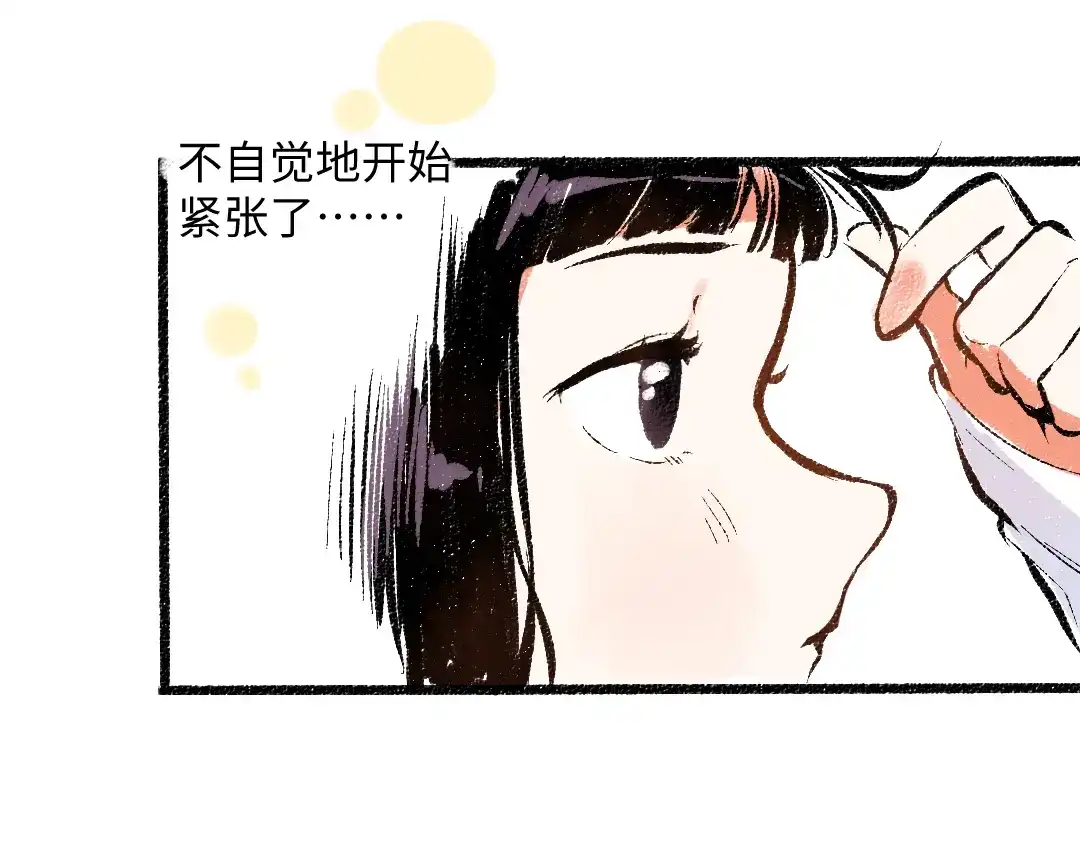 《每日便车》第43话 所以，那就约会吧 第47页