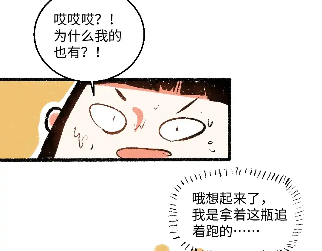 《每日便车》第44话 慌乱的心 第50页
