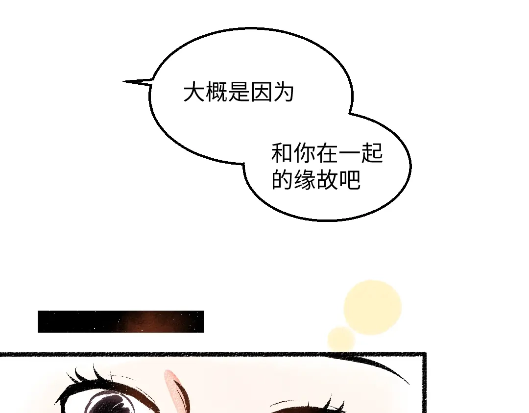 《每日便车》第44话 慌乱的心 第58页