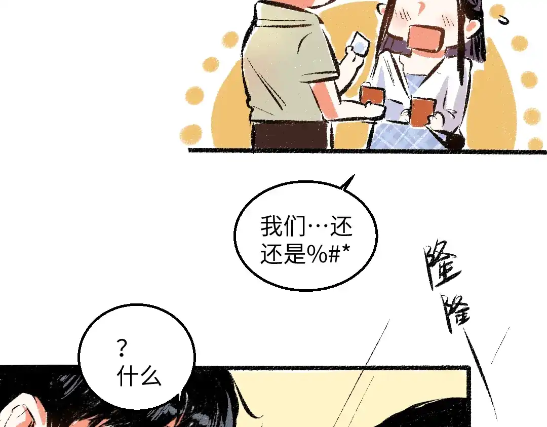 《每日便车》第44话 慌乱的心 第62页