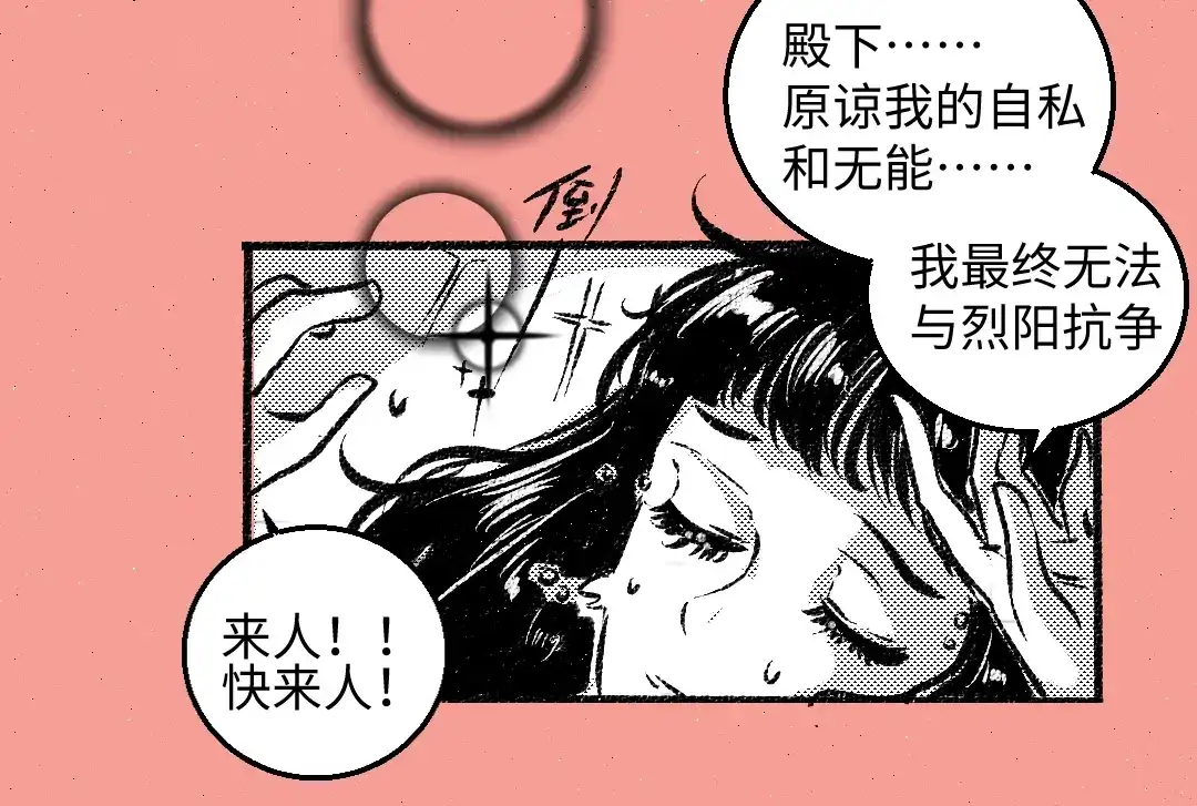 《每日便车》第44话 慌乱的心 第12页