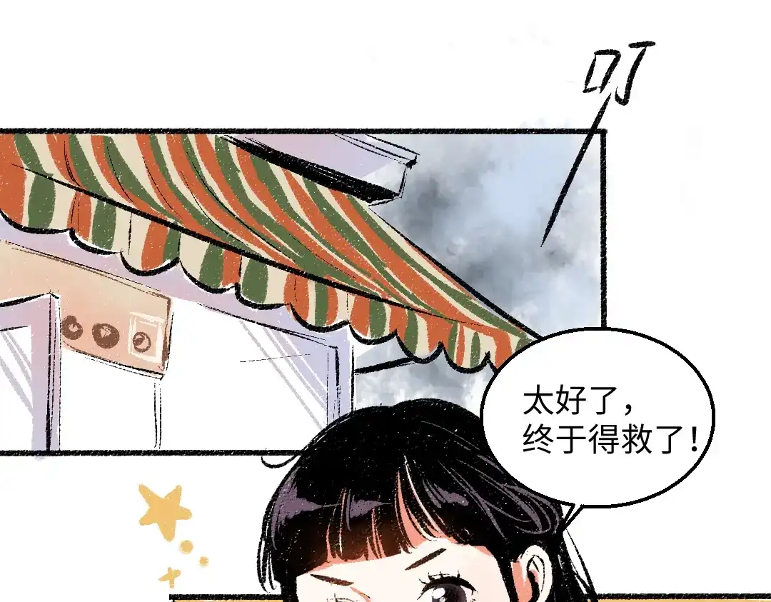 《每日便车》第44话 慌乱的心 第32页