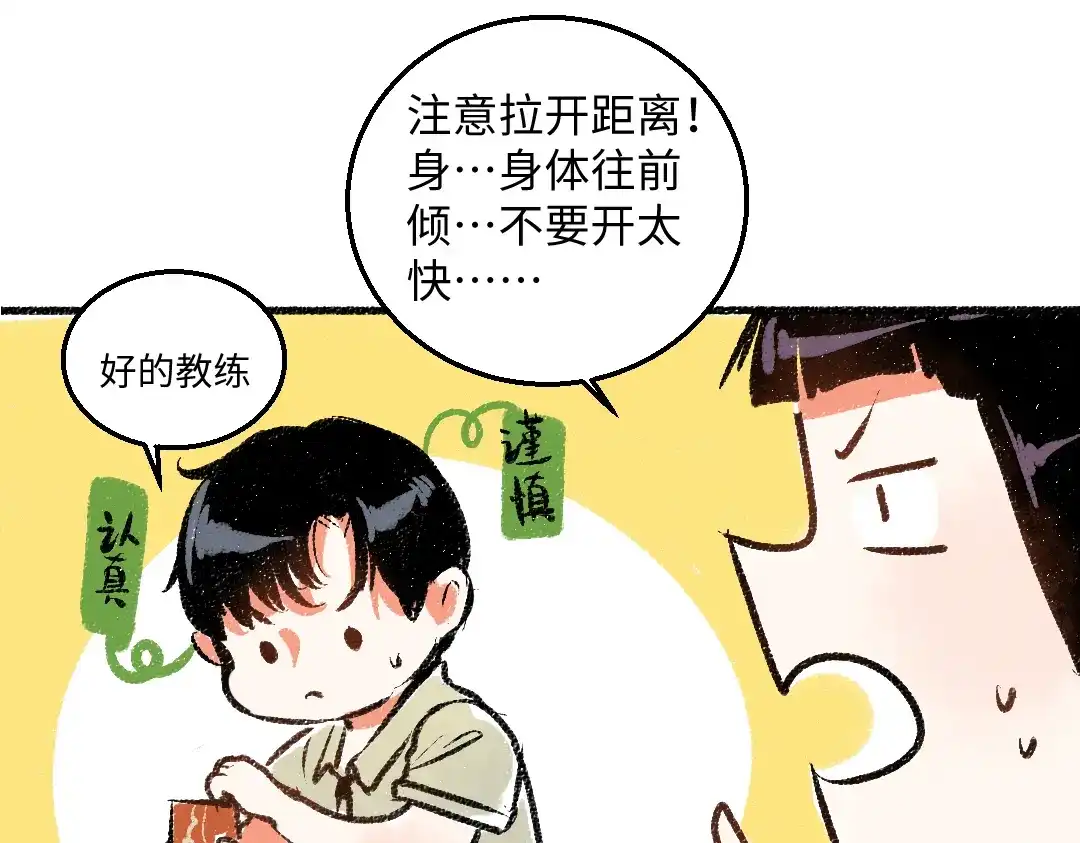 《每日便车》第44话 慌乱的心 第44页