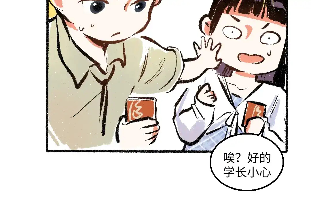 《每日便车》第44话 慌乱的心 第43页