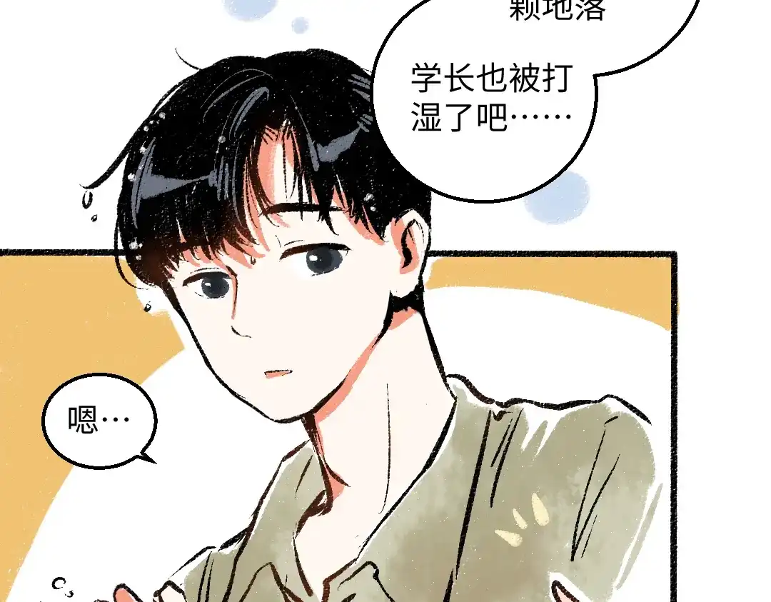 《每日便车》第44话 慌乱的心 第72页