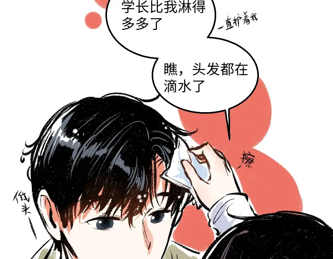 《每日便车》第44话 慌乱的心 第76页