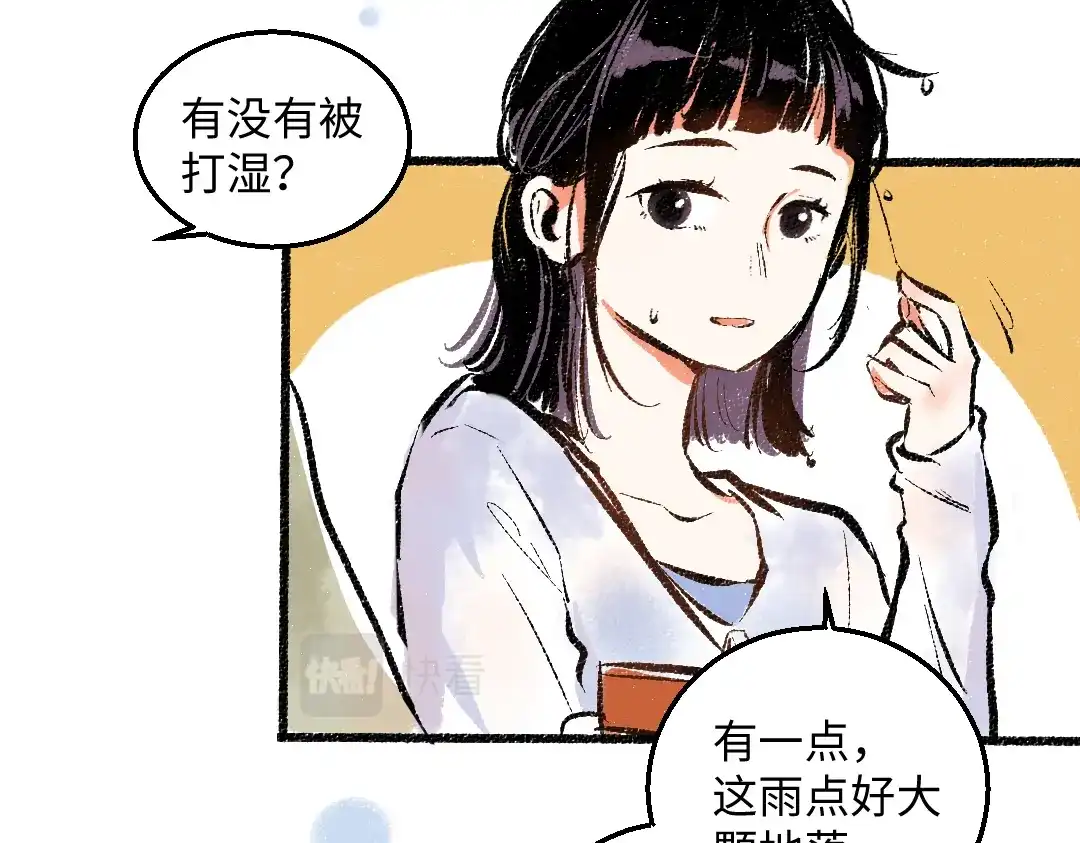 《每日便车》第44话 慌乱的心 第71页