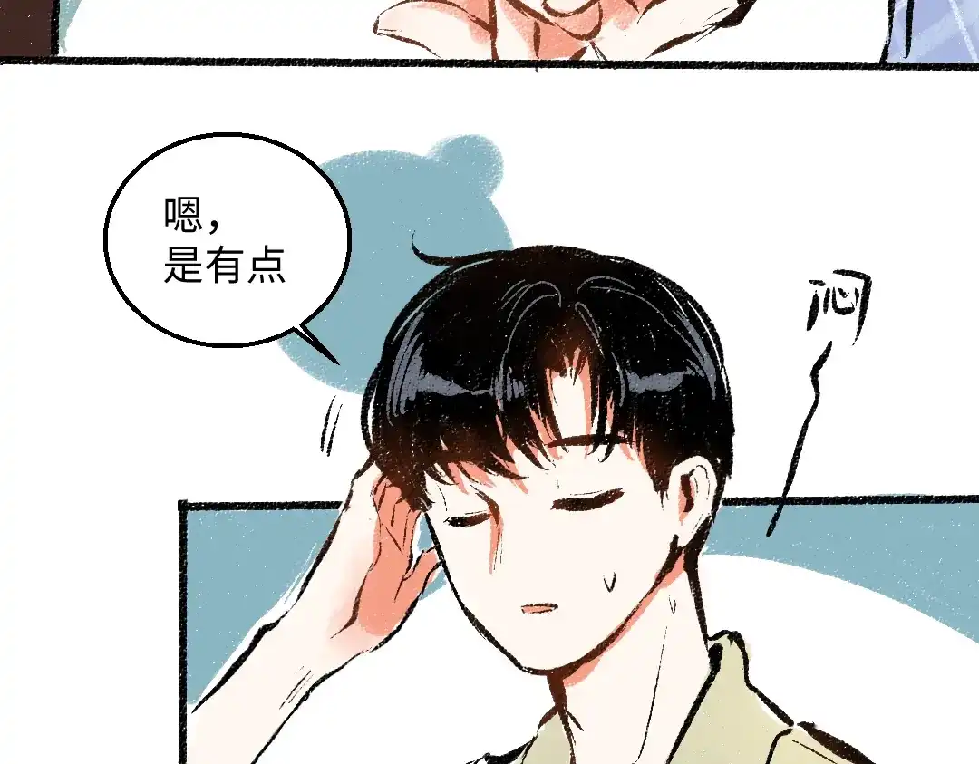 《每日便车》第44话 慌乱的心 第25页