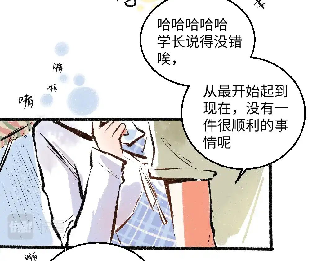 《每日便车》第44话 慌乱的心 第82页