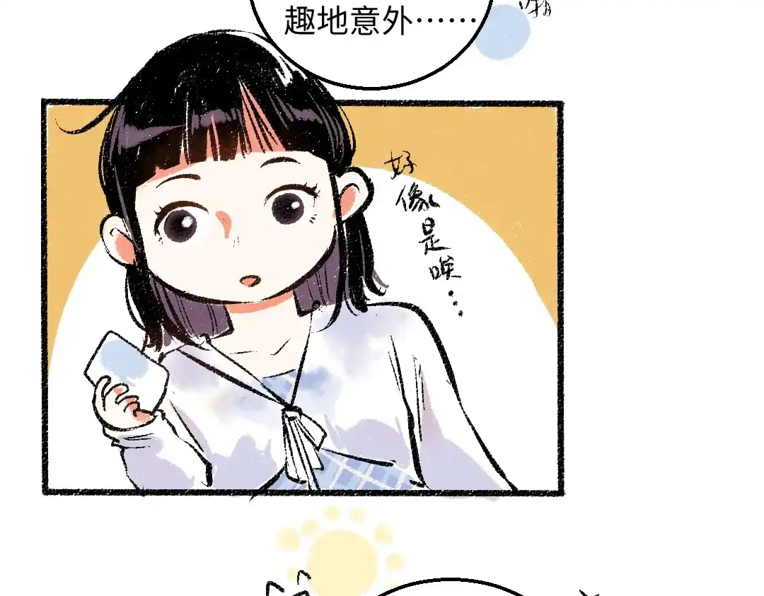 《每日便车》第44话 慌乱的心 第81页