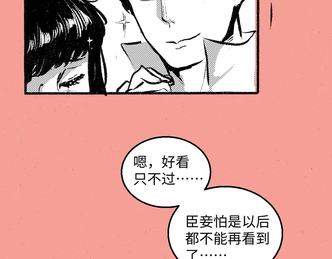 《每日便车》第44话 慌乱的心 第5页