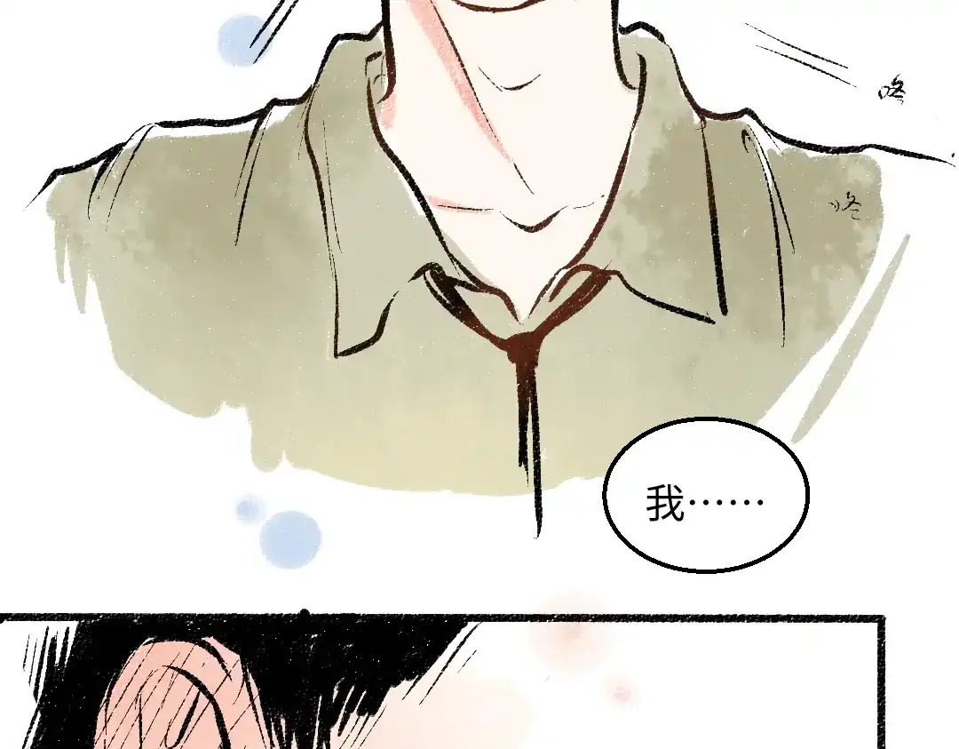 《每日便车》第44话 慌乱的心 第94页