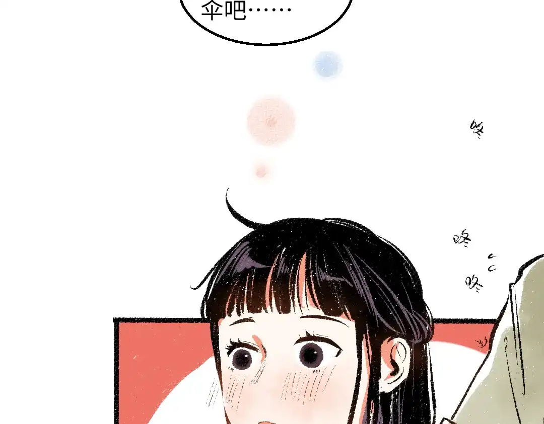 《每日便车》第44话 慌乱的心 第96页