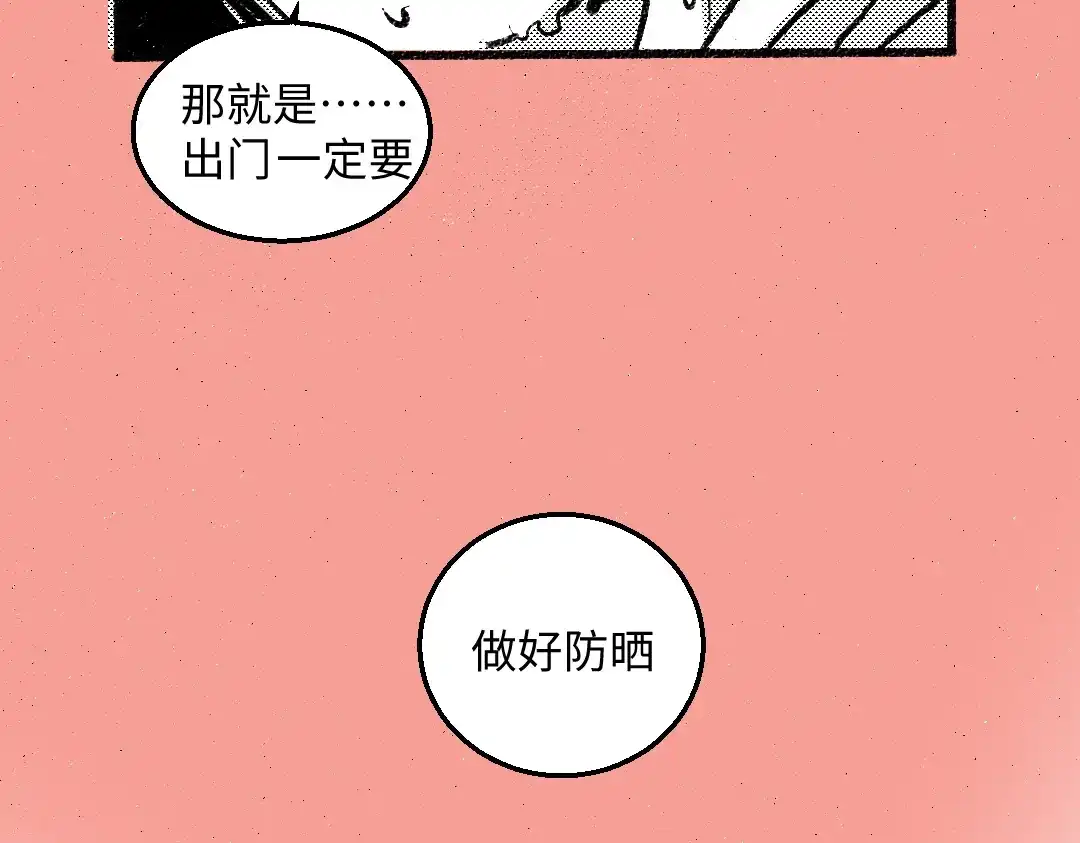 《每日便车》第44话 慌乱的心 第14页