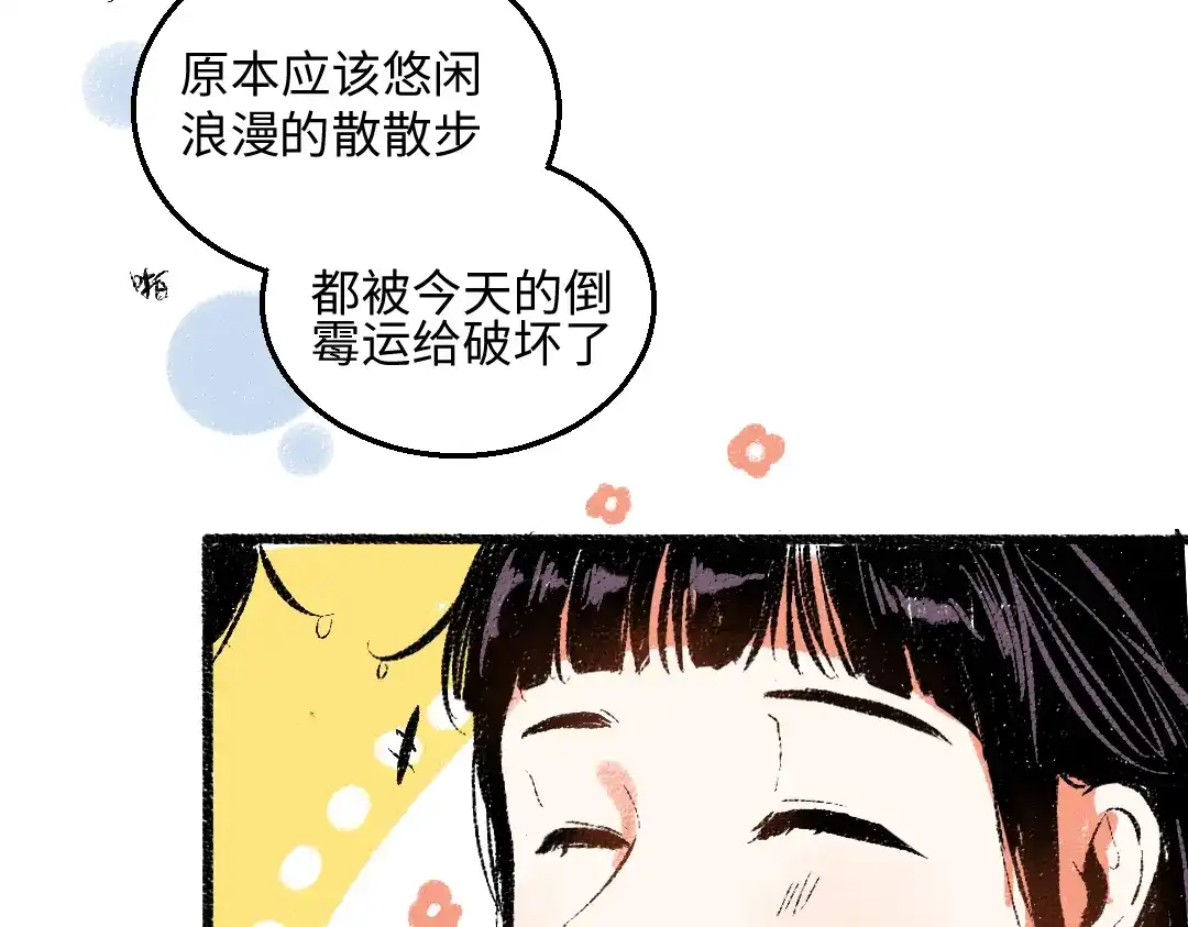 《每日便车》第44话 慌乱的心 第83页