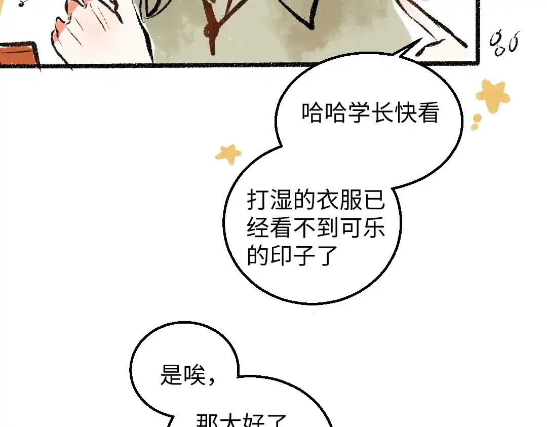 《每日便车》第44话 慌乱的心 第73页