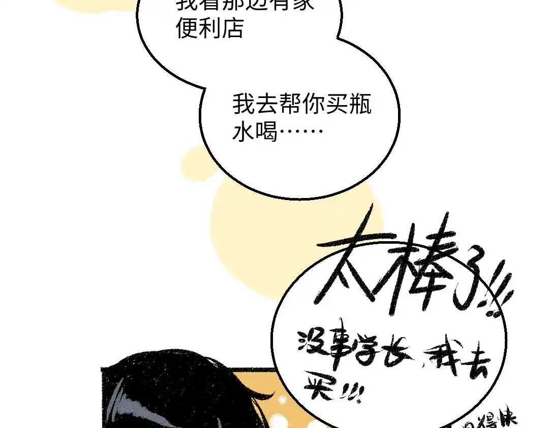 《每日便车》第44话 慌乱的心 第30页