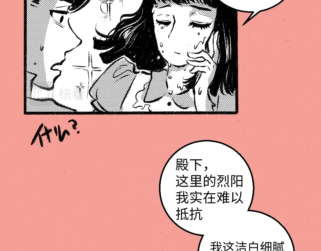 《每日便车》第44话 慌乱的心 第10页