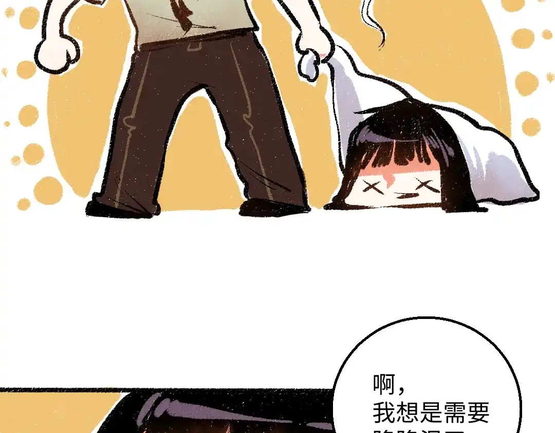 《每日便车》第44话 慌乱的心 第28页