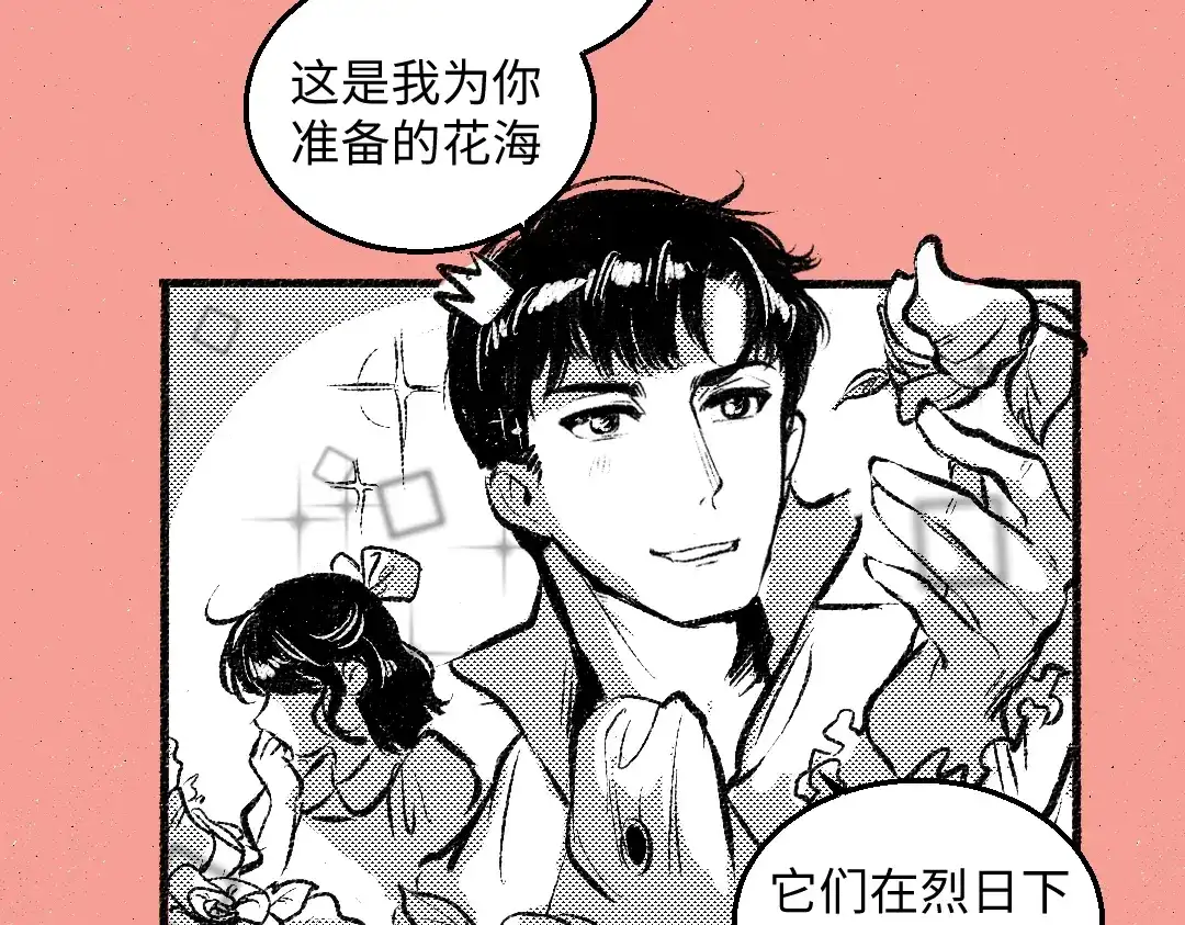 《每日便车》第44话 慌乱的心 第3页