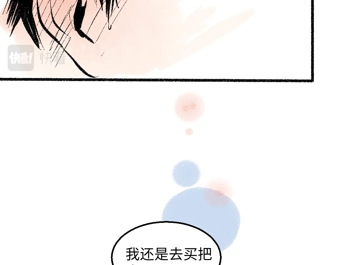 《每日便车》第44话 慌乱的心 第95页