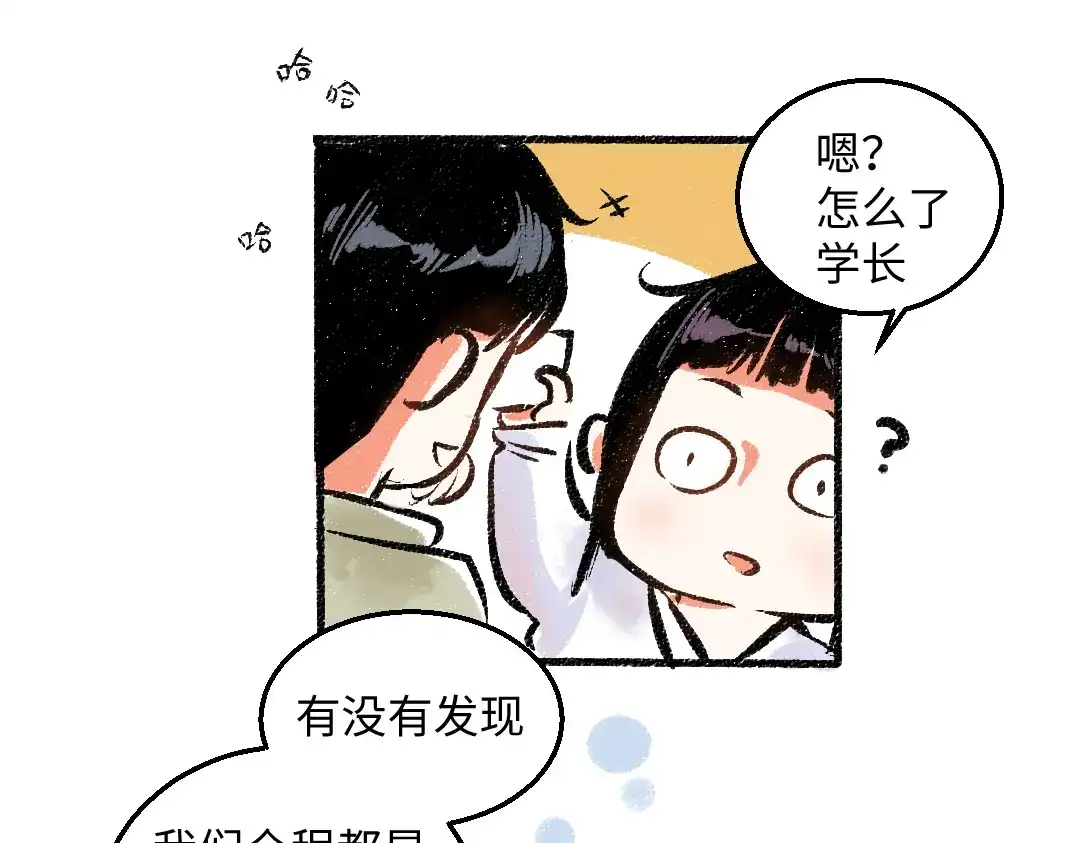 《每日便车》第44话 慌乱的心 第79页