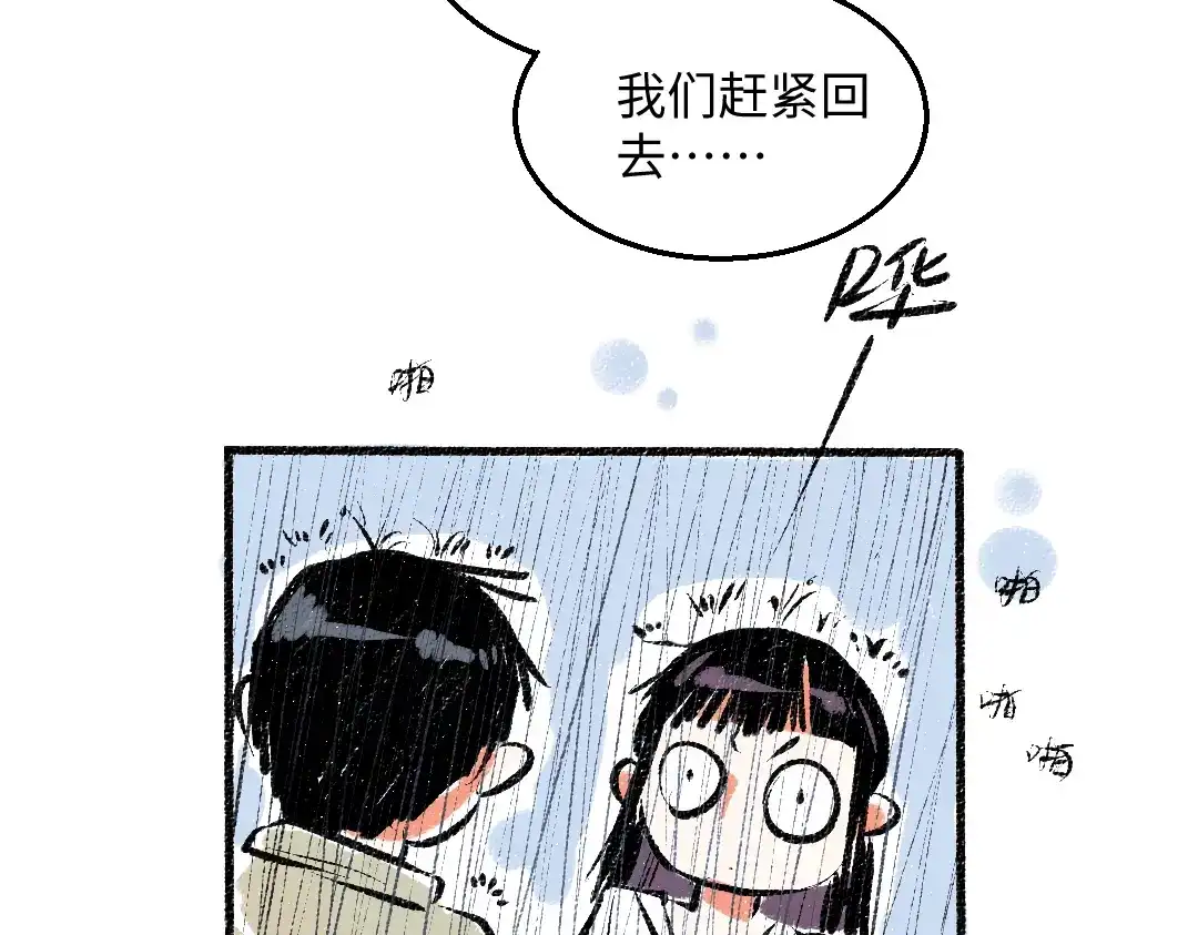 《每日便车》第44话 慌乱的心 第64页