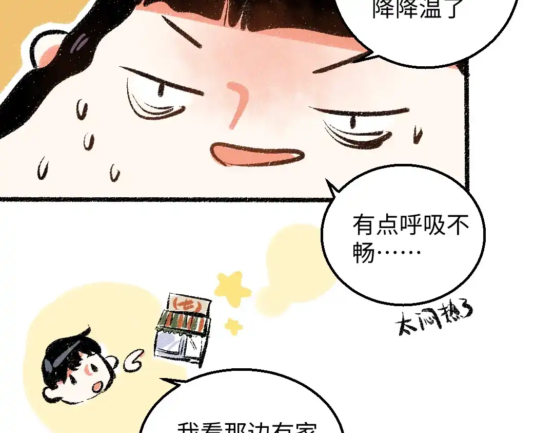 《每日便车》第44话 慌乱的心 第29页