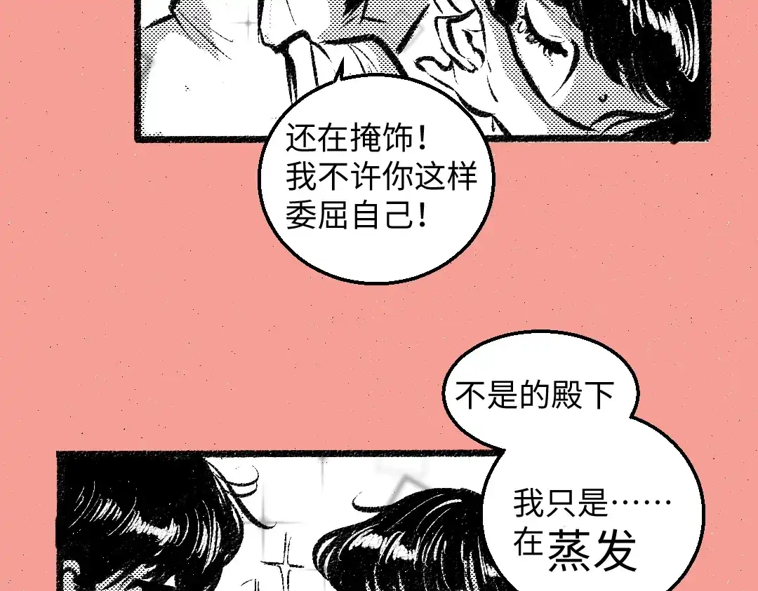 《每日便车》第44话 慌乱的心 第9页