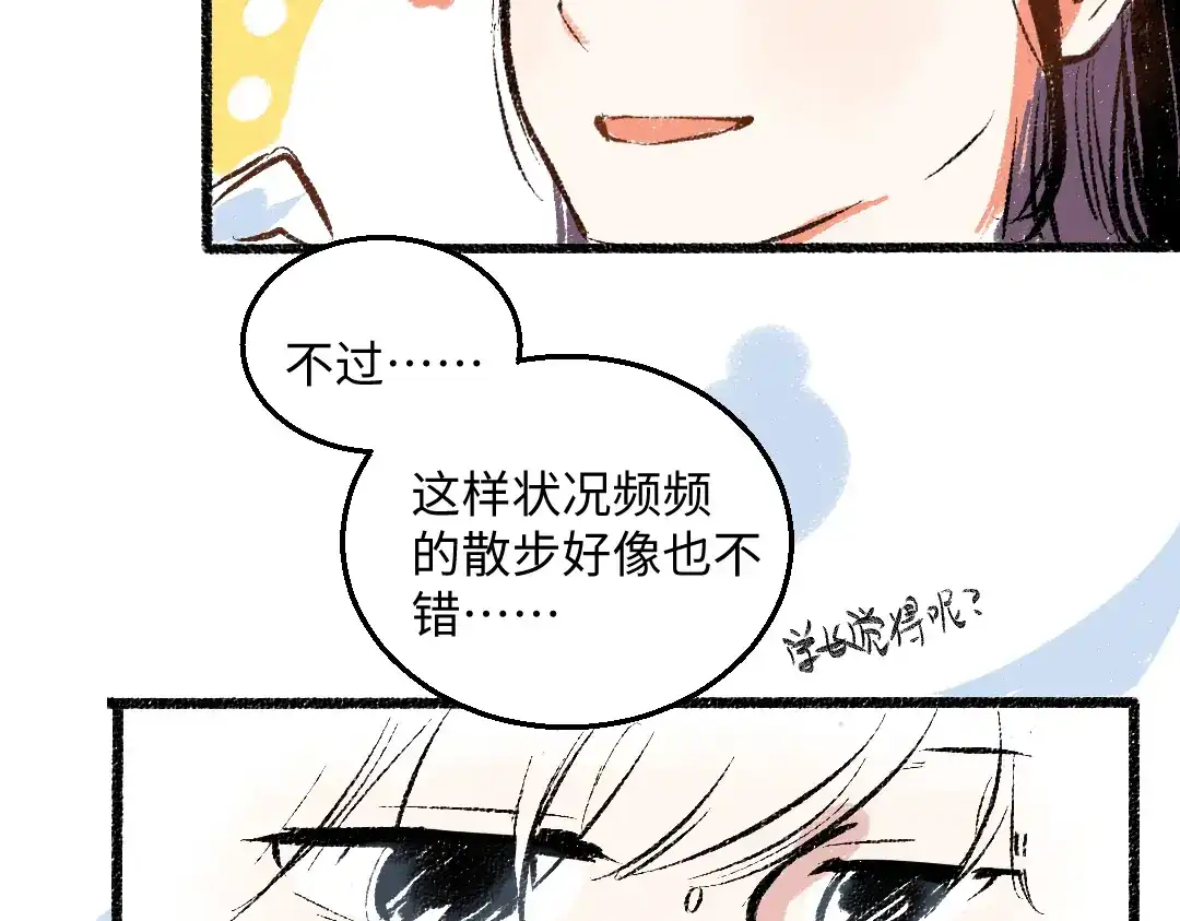《每日便车》第44话 慌乱的心 第84页