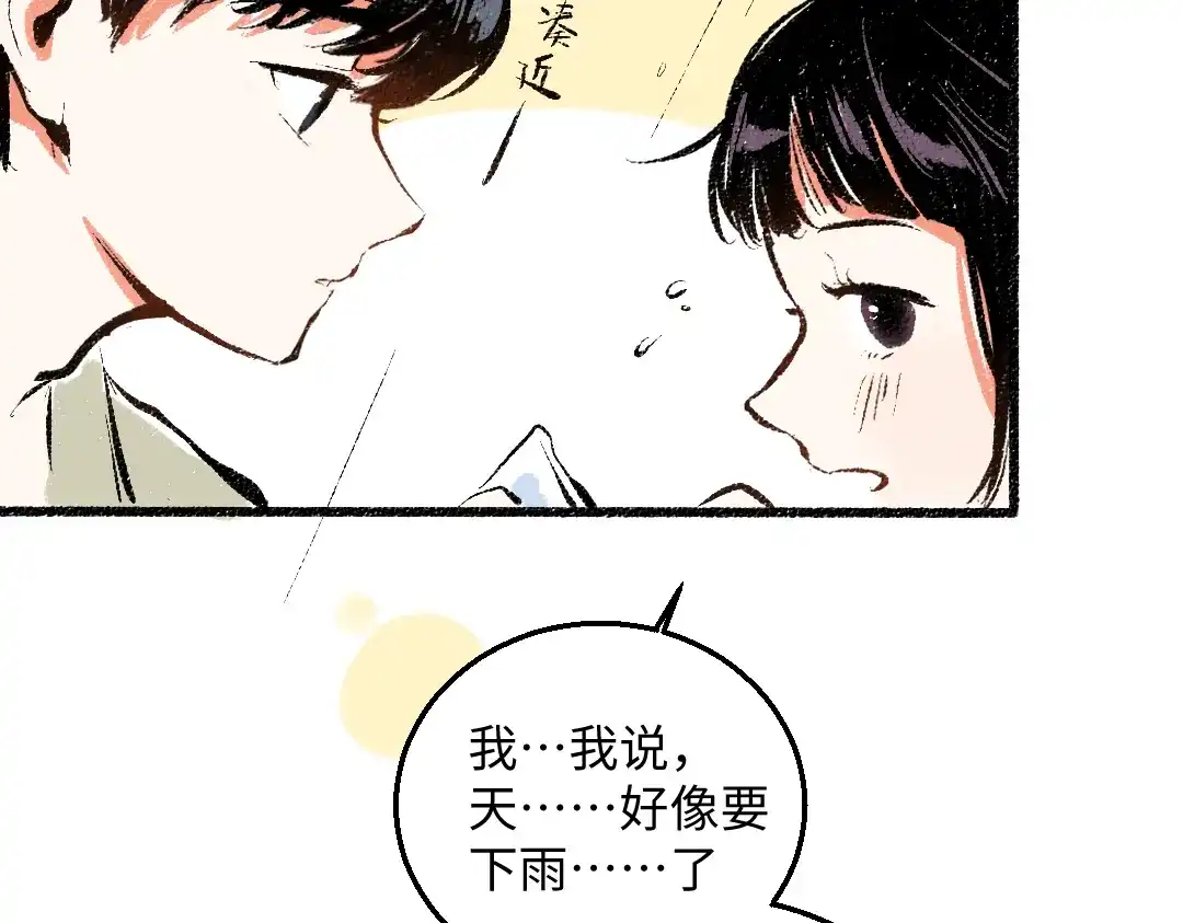 《每日便车》第44话 慌乱的心 第63页